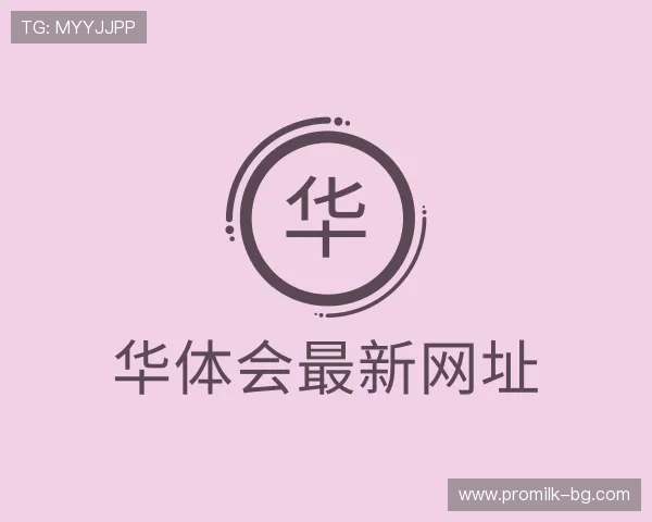 了解华体会最新网址